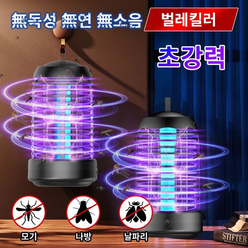 BOACE 휴대용 모기퇴치기 가정용 캠핑용 led무드등 랜턴 강력 벌레 전기해충퇴치기