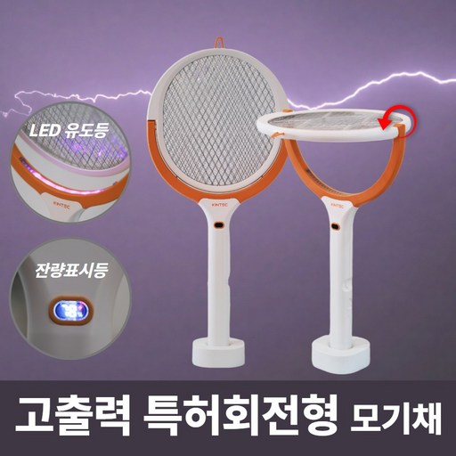 프리미엄 충전식 전기 모기채 파리채 회전전기모기채