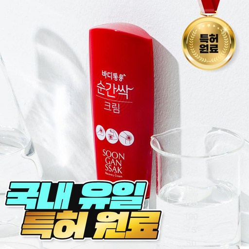 바디통통 온열 마사지 바르는 파스 순간싹 리커버리 크림 100ml