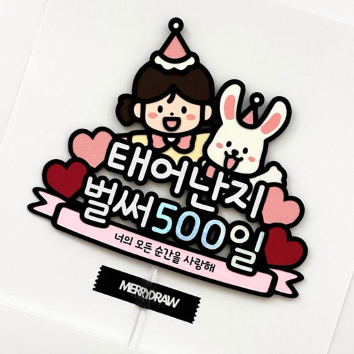 아기 500일 토퍼 아이 토끼 셀프 여아 파티용품 기념일