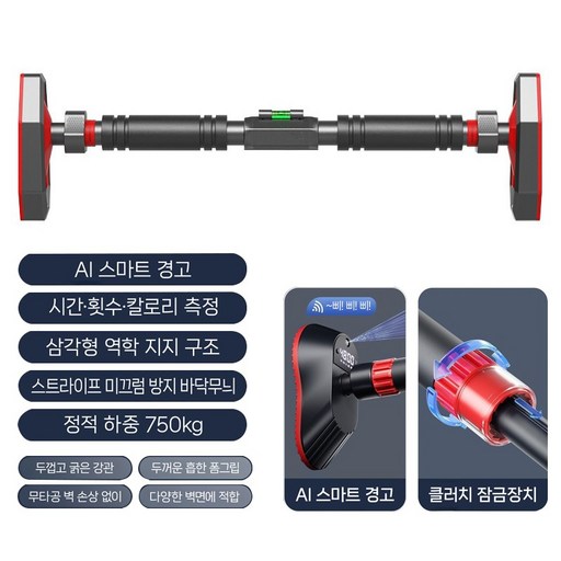 문틀철봉 AI 스마트 경고 카운팅형 최대 하중 750kg+ 프리미엄 수평계 98-135cm