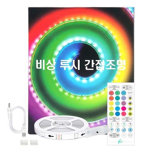 비상 루시 LED RGB 간접 줄조명 5m 90구