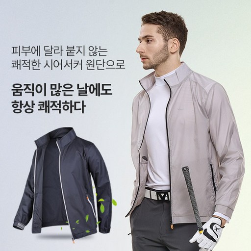 [이지바이] 남성 경량 바람막이 자켓_굿스윙 허리밴딩 시어서커 원단 골프 아웃도어 스포츠 점퍼 아우터