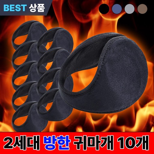 베리딧 2세대 방한 귀마개 10개 세트