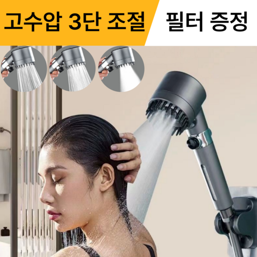 우리다운 마사지 고압 수압조절 3단 온오프 샤워기 헤드