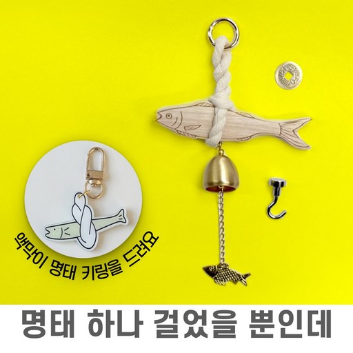 상상한스푼 액막이 명태 집들이 선물 1위 선물 개업 이사