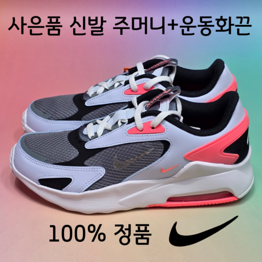[국내매장A/S가능] 나이키 아동 운동화 에어맥스 볼트 GS 데일리 발편한 여성 스니커즈 사은품 증정
