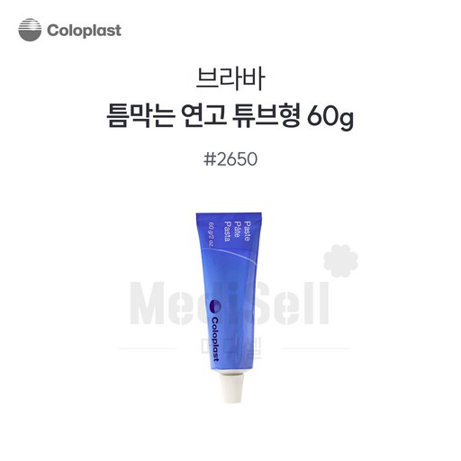 콜로플라스트 틈막이연고 2650 Coloplast Paste