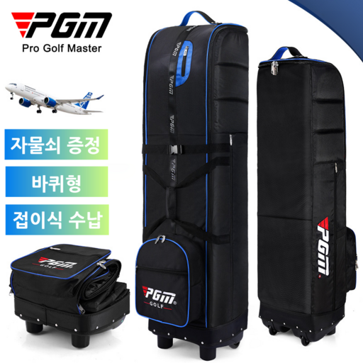 PGM 업그레이드 고급 바퀴형 항공커버 접이식 전용 수납백 증정 골프백 항공백 골프 여행 항공카바
