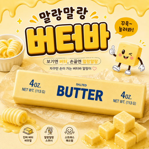 온더프 쫜득 말랑이 스트레스볼