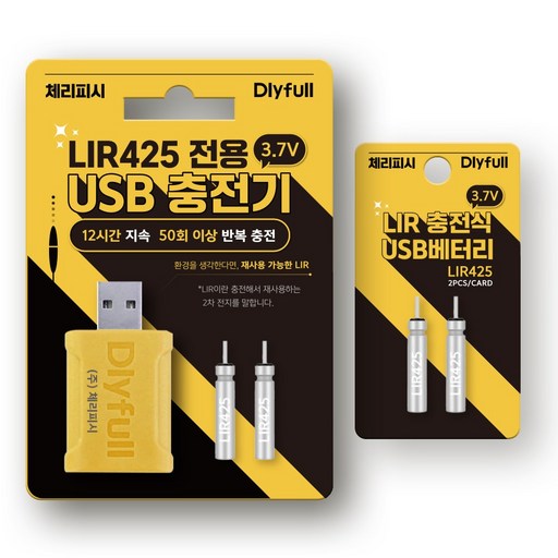 체리피시 한강 은하수 LIR425 전용 USB 충전기 및 베터리