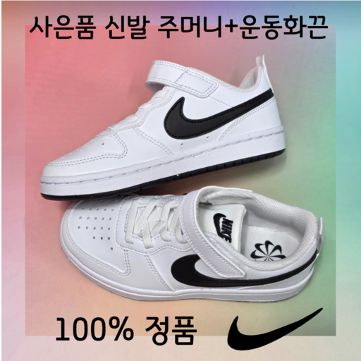 [국내매장A/S가능] 나이키 아동 운동화 코트보로우 로우 리크래프트 벨크로 고무줄끈 초등신발 사은품증정
