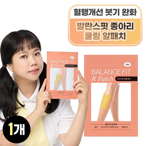 95프로블럼 발란스핏 종아리 쿨링 알패치