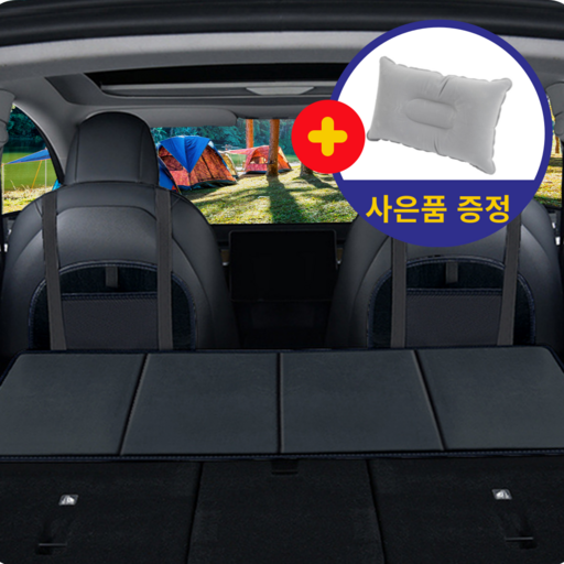 바로이즈 차량용 뒷자석 평탄화 접이식 매트 캠핑 차박 전차종 확장 시트 에어베개 사은품