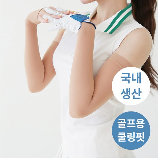 [국내생산올풀림방지] 여성 골프 토시 자외선 uv 차단 팔토시 손등 쿨토시 여름용 암슬리브