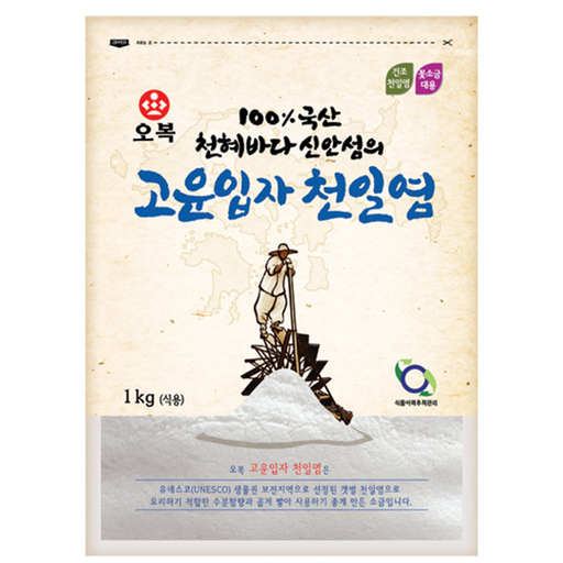 [오복] 신안 천일염 고운입자