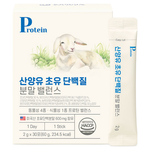온유바이오 산양유 초유 단백질 락토페린 분말 밸런스 (1개월)