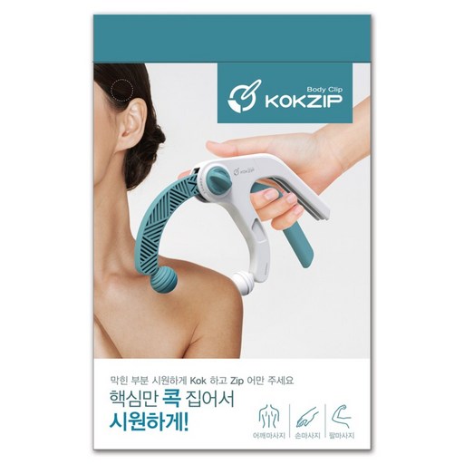 바디클립 콕집 손 종아리 목 어깨 지압기 마사지기 A형