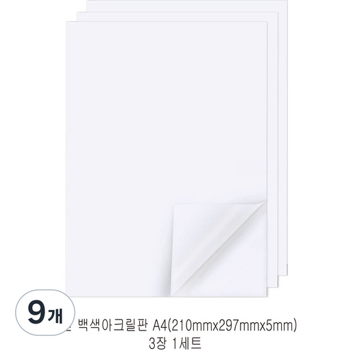 다한진 백색 아크릴 A4(210mm297mm*5T) 두께5mm DIY용 미술용 그리기판