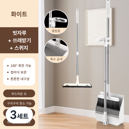 가려거든 깔끔수납 180도 각도조절 스탠드 빗자루 세트