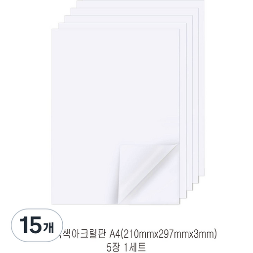 다한진 백색 아크릴 A4(210mm297mm*3T) 두께3mm DIY용 미술용 그리기판
