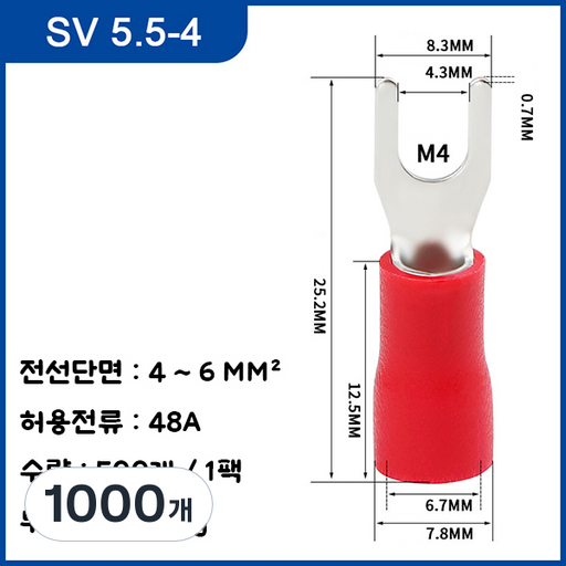 웨버몰 포크터미널 압착단자 Y터미널 캡터미널 빨간색 5.5SQ-4Y