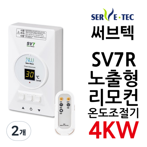 써브텍 SV7R 온도조절기 SV7+리모컨 4kw 필름난방용 1난방 HAGGAE NW NEW WAVE 전기난방