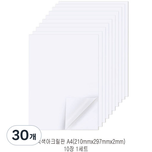 다한진 백색 아크릴 A4(210mm297mm*2T) 두께2mm DIY용 미술용 그리기판