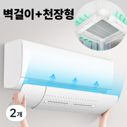 앨리쉬 천정 벽걸이 에어컨 바람막이 가림막 윈드바이저