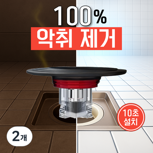 리빙노드 7세대 하수구 트랩 바닥배수용 냄새 악취 벌레 차단