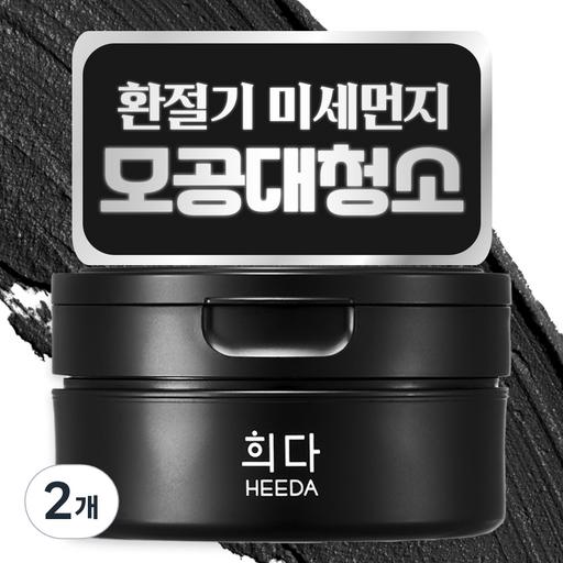 희다 촉촉 숯 클렌징밤 환절기 모공 피지 각질 피부결 개선 저자극 민감성 딥클렌징