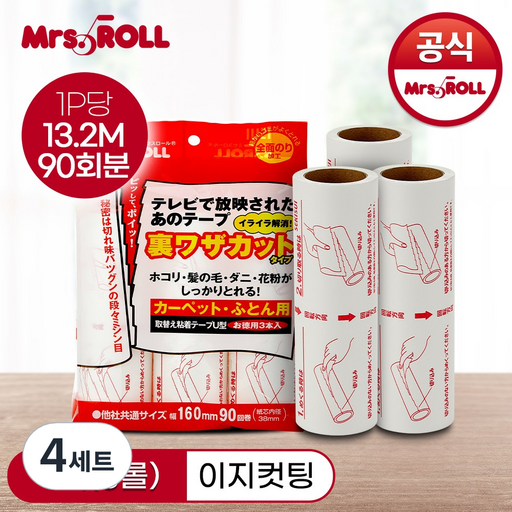 미세스롤 테이프크리너 이지컷팅 리필 1팩 270회분(39.6M)