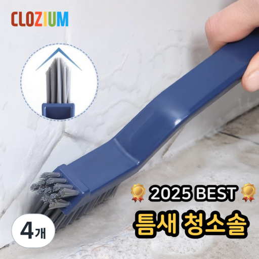 클로지음 틈새솔 1위 화장실 창문 구석구석 청소솔 다용도 브러쉬