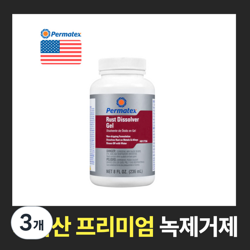 퍼마텍스 녹제거제 부식 방지 방청 녹제거방법 permatex