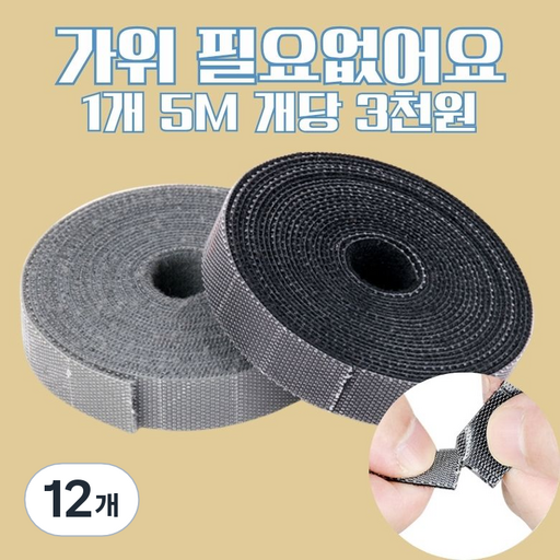 LyQora 원하는 길이로 찢어쓰는 케이블 정리 스트랩 10m