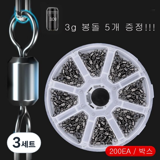 8자고리 롤링 도래 로링 스위벨 8자도래 맨도래