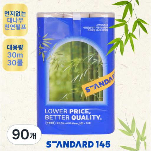 스탠다드145 뱀부 천연펄프 3겹 대나무화장지 대나무휴지 고급롤화장지 30m 대용량