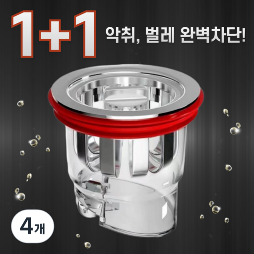 시뭉하우스 악취해충 완벽차단 만능 하수구트랩
