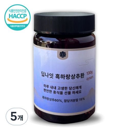 딥나잇 흑하랑 상추환 국내산 HACCP 인증 수면에 좋은 건강환