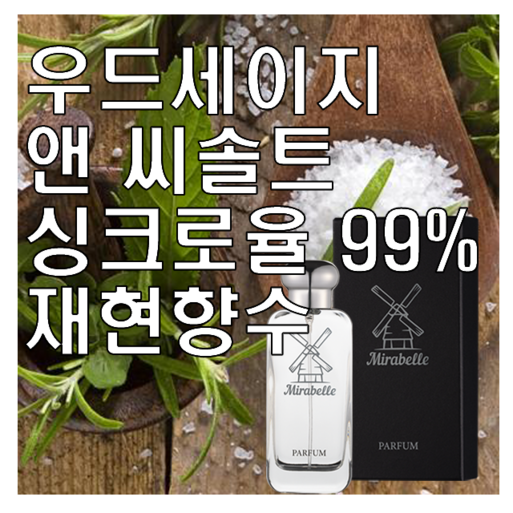 미라벨 우드세이지 앤 씨솔트 오드퍼퓸, 1개, 100ml