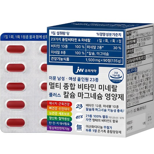 JW중외제약 이뮨 올인원 23종 멀티 종합 비타민 미네랄 플러스 칼슘 마그네슘 영양제, 90정, 1개