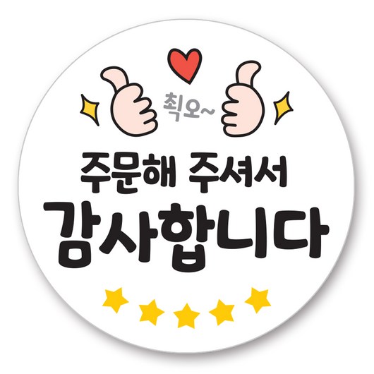 젤리박스 배달 서비스 감사 리뷰 스티커, 주문감사, 500개