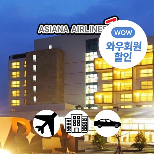 [제주] [~2025年01月/일반자차제공]아시아나+빠레브호텔+중형렌터카 3일/4일 