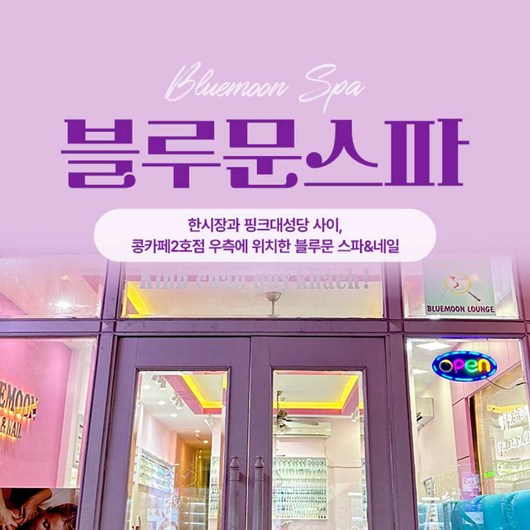[다낭] 블루문스파