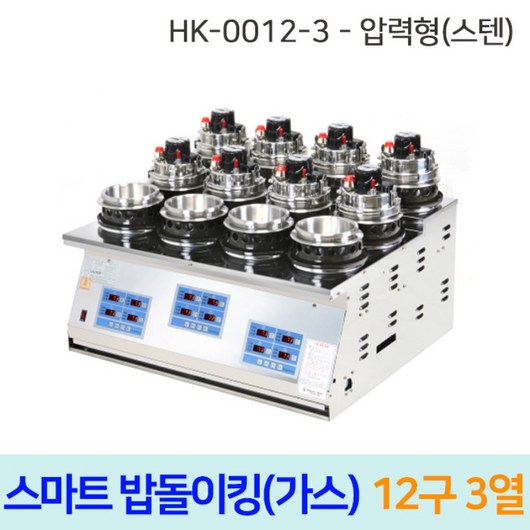 한국지이 밥돌이킹 12구3열 압력형 스텐솥밥취사기, 2인용, LPG