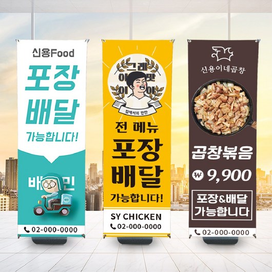배달 포장 배달의민족 배너 입간판, 배민시안1_Blue, 없음