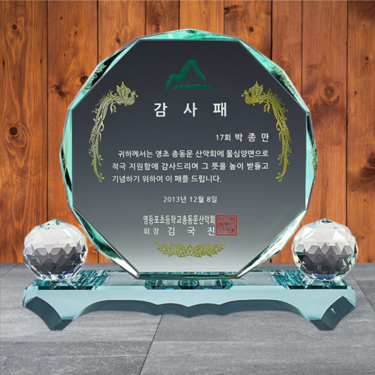 상패 감사패 퇴직기념패 공로패 임직패 전역패 교회상패 상패제작 동창회 동문회, OTS1