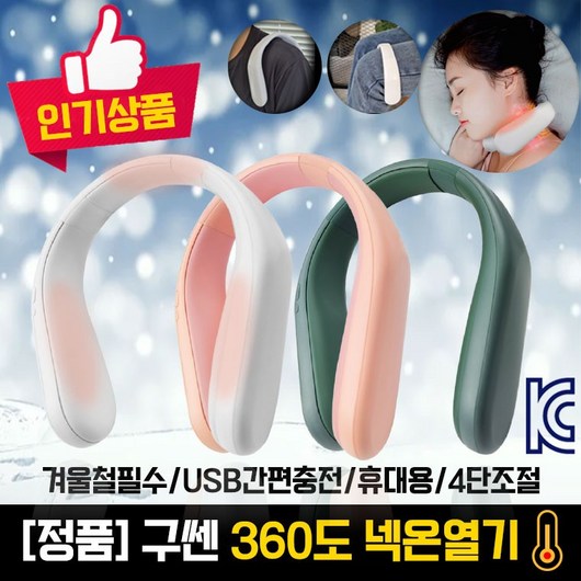 [KC인증]넥온열 넥워머 온도조절 넥밴드 넥히터, 카키