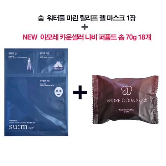 헤라 NEW 아모레 카운셀러 비누 70g X 18개 리뉴얼지일비누