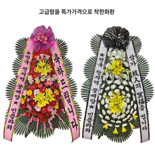 [당일배송] 전국플라워 근조화환 축하화환 결혼 결혼식 장례 장례식 화환, 고급4단